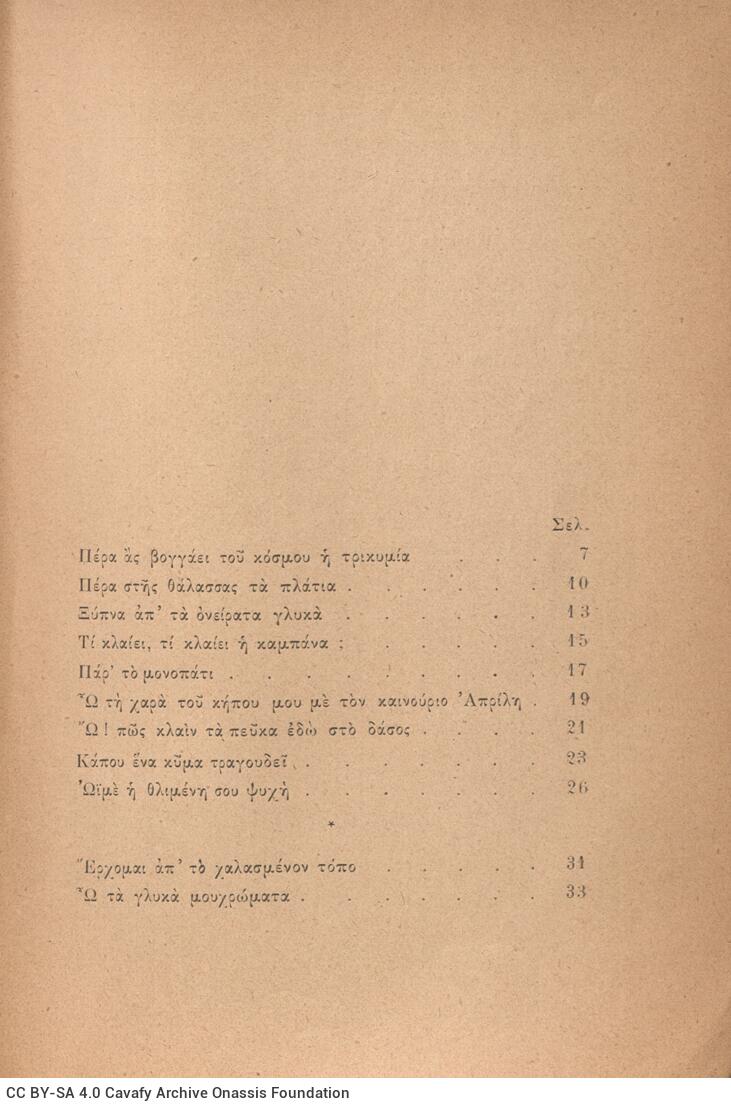 18 x 13,5 εκ. 78 σ. + 2 σ. χ.α., όπου στη σ. [1] ψευδότιτλος και κτητορική σφραγί�